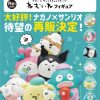 Other Kitan Club | Nagano X Sanrio Characters Nemuine Figure [Gachapon] - Kitan Club