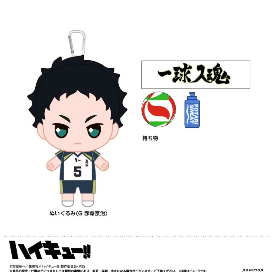 Other POMMOP | Otemochi Plush G Akaashi Keiji