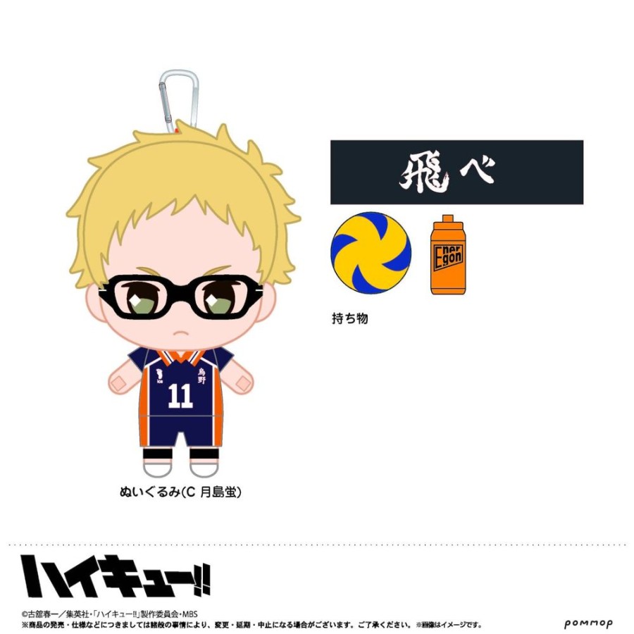 Other POMMOP | Otemochi Plush C Tsukishima Kei