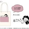 Lifestyle Goods TAPIOCA | Fukafuka Oyasumi Tote Bag Nakahara Chuya