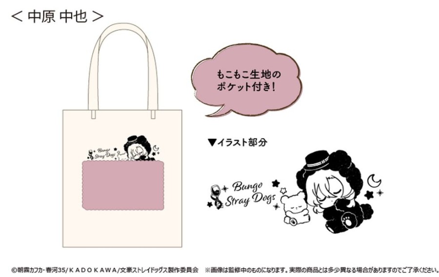 Lifestyle Goods TAPIOCA | Fukafuka Oyasumi Tote Bag Nakahara Chuya