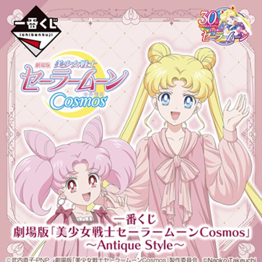 Ichiban Kuji Banpresto | [In-Store] Ichiban Kuji Sailor Moon Cosmos The Movie - Antique Style - Banpresto