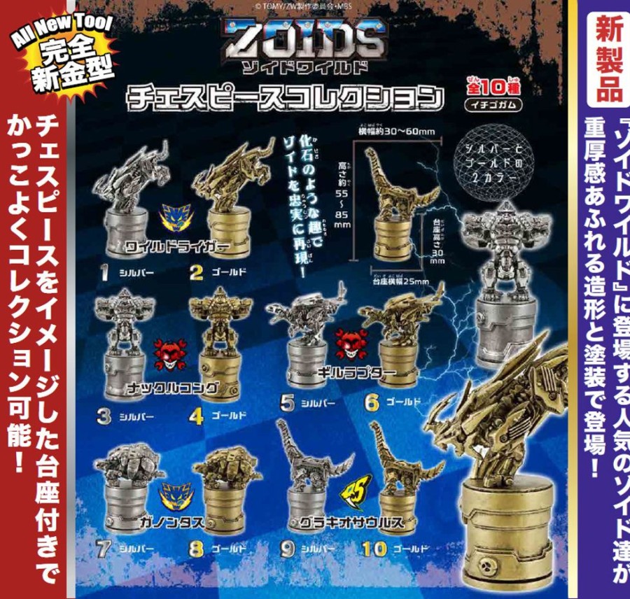 Figures F-Toys | Zoids Wild Chess Piece Collection