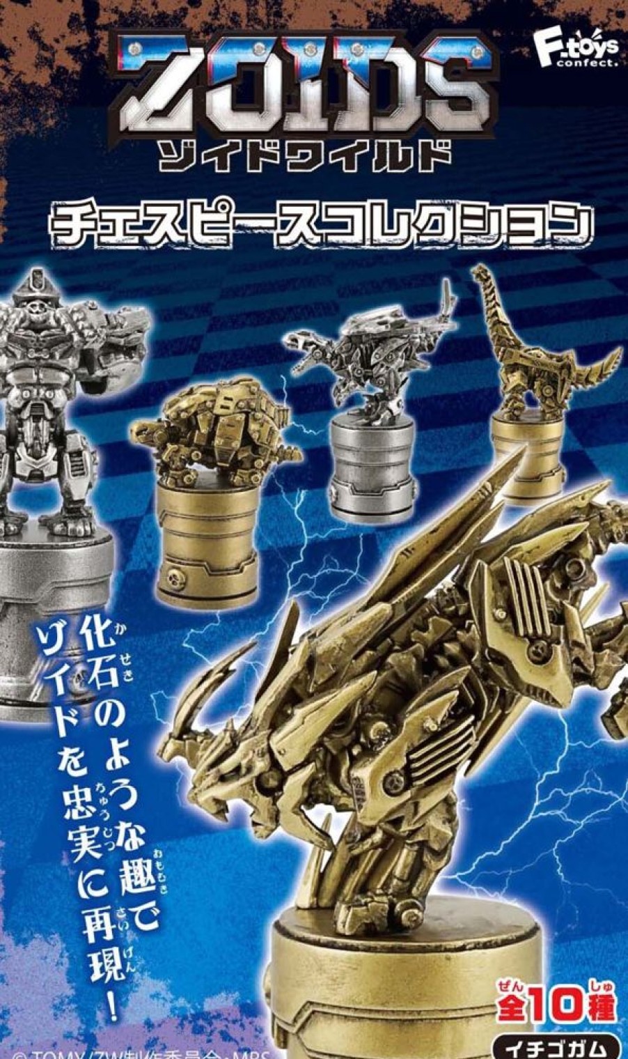 Figures F-Toys | Zoids Wild Chess Piece Collection